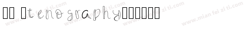 CK Stenography字体转换